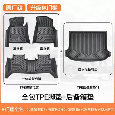 Trunk Mat waterproof TPE car trunk mat - upgrade-package-threshold-tpe-floor-mats-trunk-mat-default-item