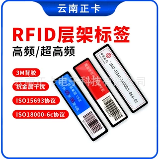rfid射频感应识别电子货架标签图书馆层架标签智能统计盘点库存用