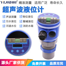 超声波液位计一体分体式传感器计物位料位变送器水位控制器垒德株