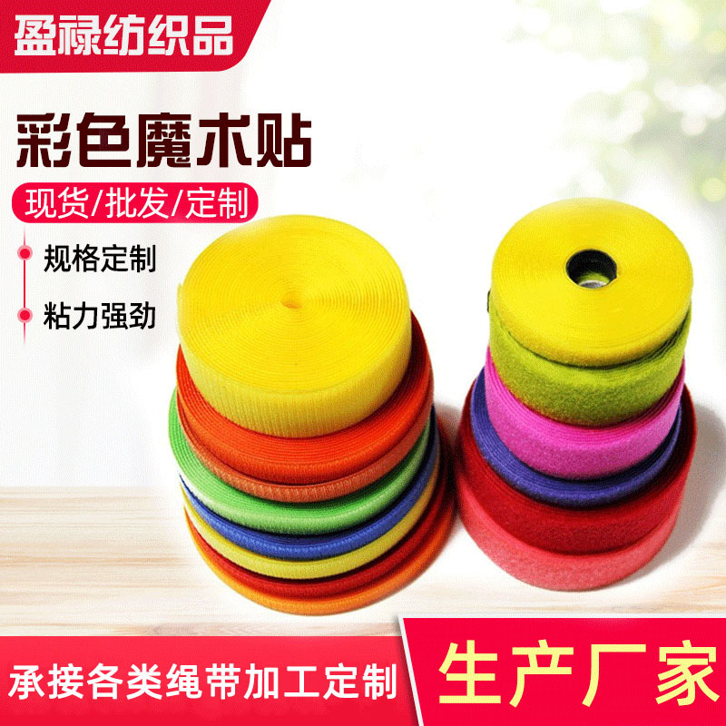 2cm黑白防护服魔术贴粘扣尼龙混纺毛刺粘带扣彩色子母魔术贴加工