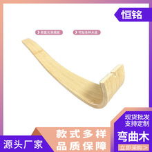 沙发椅子扶手弯板实木弯曲多层异形板软包弯曲木背板坐板曲木弯板