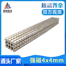 钕铁硼强磁铁 吸铁石 D4*4小磁片玩具魔方强力磁铁 圆形磁铁4x4mm