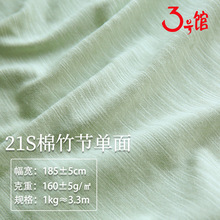 21支竹节纯棉布料160gt恤全棉汗布 针织面料童装打底衫精梳棉面料