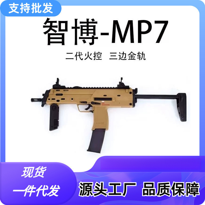 智博mp7火控版电动连发玩具枪兵锋兵峰冲锋枪模型儿童男孩吃鸡cs
