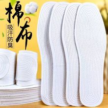 千层布手工纯棉布鞋垫子七层棉男女夏季吸汗透气可裁剪运动鞋垫