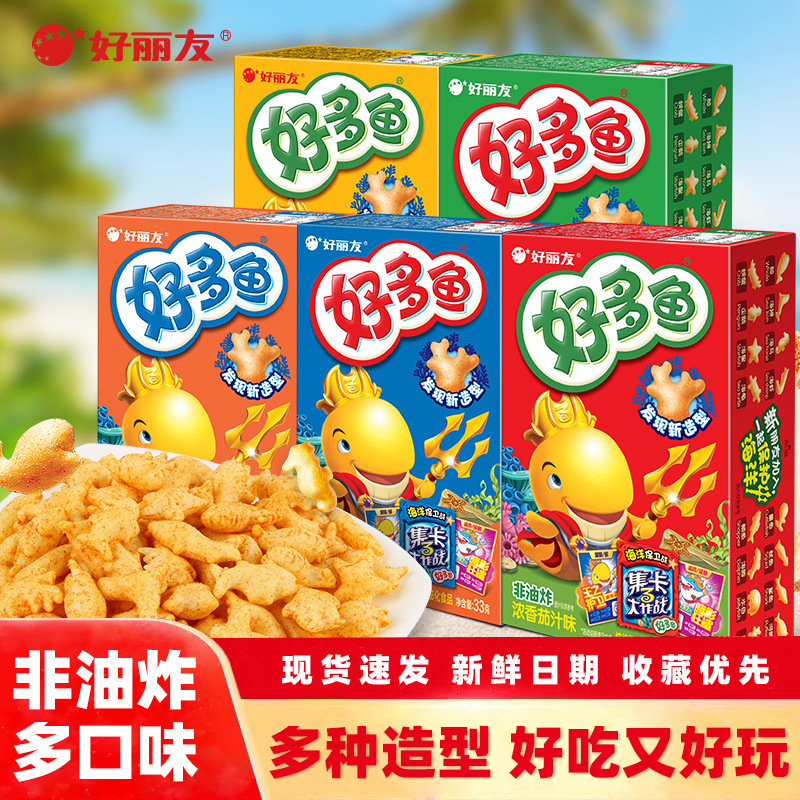 好多鱼零食一整箱新货好丽友好多鱼33g盒零食小吃整箱大包装散装3