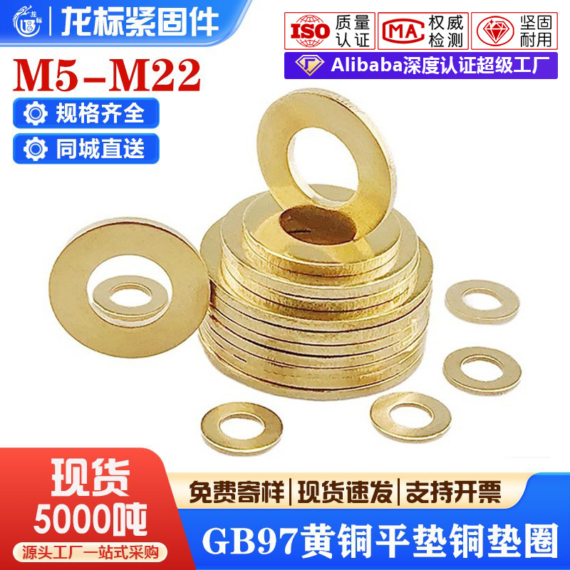GB97铜垫片平垫片加厚黄铜圆形介子金属螺丝平垫圈M4M5M6M8M10M20