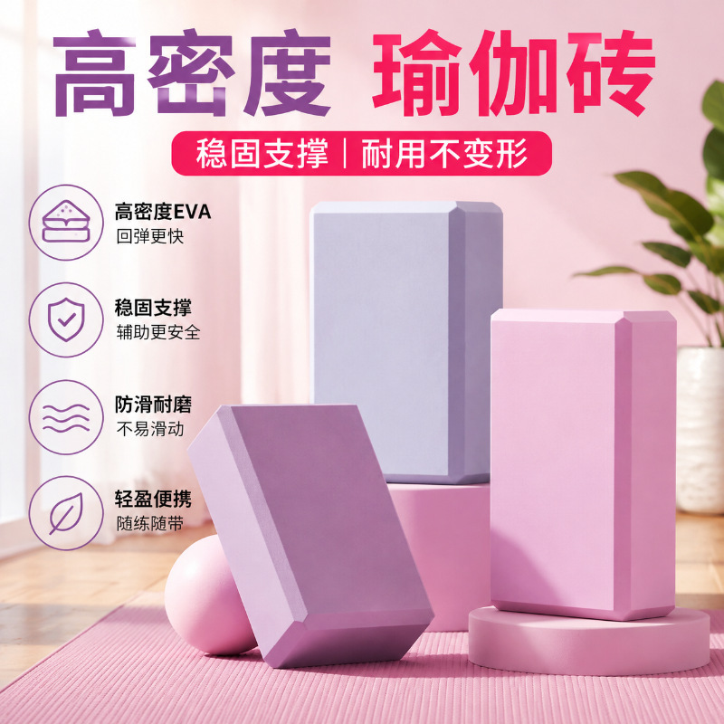 Yoga Bricks for Women's Fitness, Home Use, Children's Dancing, Suitable for Adults, Practice Dance, Large Size, High-Density Foam Bricks Yoga Bricks for Women's Fitness, Home Use, Children's Dancing, Suitable for Adults, Practice Dance, Large Size, High-Density Foam Bricks