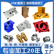 数控车床cnc机加工铜铁铝件304不锈钢定制非标五金定做精密零配件