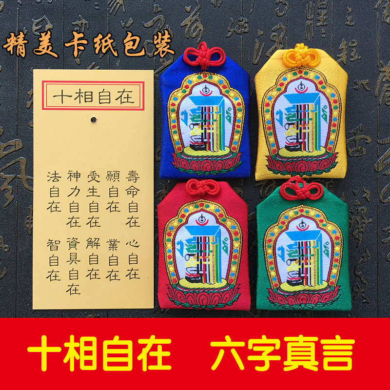 Protection Lucky Bag, Ten Phases of Freedom Lucky Bag, Dragon Boat Festival Amulet Temple Peaceful Blessing Amulet Pouch Bag, Money Bag, and Pocket Bag 