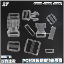 工厂现货供应PC透明宠物卡扣箱包配件宠物背带调节扣卡扣透明扣具