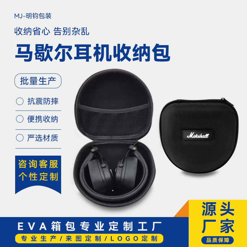 马歇尔Monitor MIDANC MAJORIII一二三代耳机收纳盒eva头戴耳机包