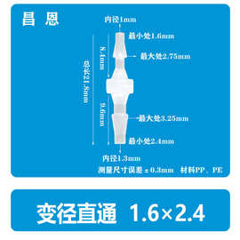 1/16*3/32英寸1.6*2.4软管变径直通塑料宝塔接头二通气管接头水嘴