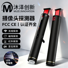 T016多功能智能红外探测器防盗防偷拍防窥防窃听监控红外线探测器