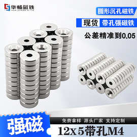 12*5mm孔M4沉孔强磁强力磁铁磁钢磁片吸铁石强力磁 圆形带孔磁铁
