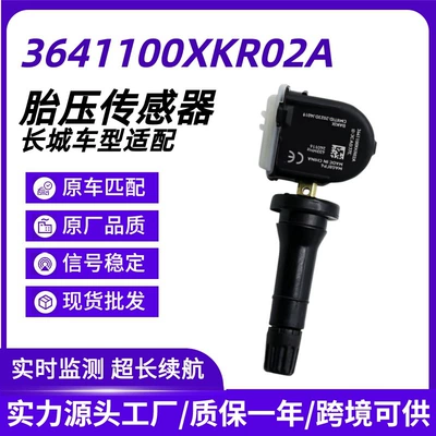 3641100Xkr02A Is Suitable for Haval H6 Tire Pressure Sensor, Great Wall Vv7, Great Wall Poer, Tank 300500