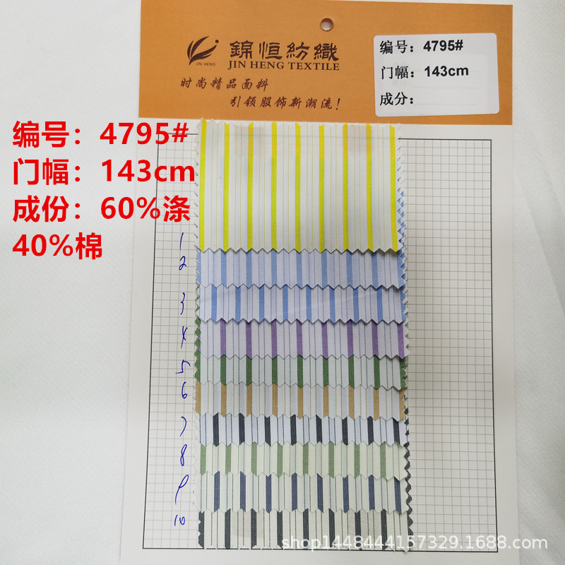 现货供应春夏涤棉色织条面料时尚女装童装衬衫上衣连衣裙时装布料