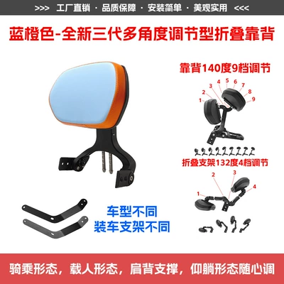 Rear Backrest Passenger Backrest Rear – Motorcycle bumper - blue-orange-new-third-generation-multi-angle-adjustable-folding-backrest