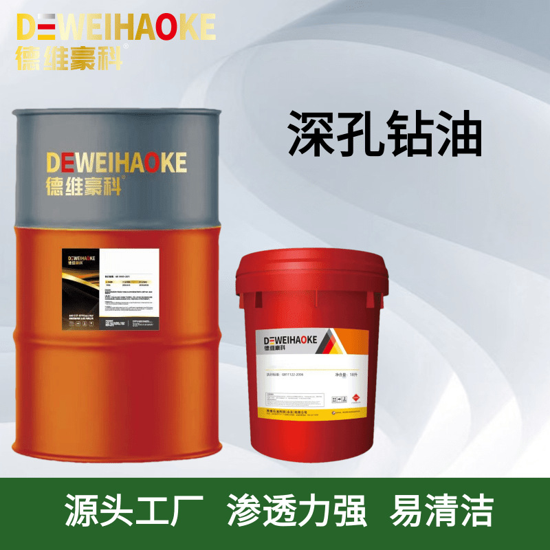 深孔钻油源头厂家不锈钢钻孔切削油工业润滑油出口
