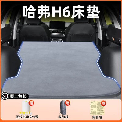 Haval H6 car rear seat sleeping pad, Vehicle-mounted inflatable bed - haval-h6-2025-model-haval-h6-elegant-gray-flocked-inflatable-bed-without-headrest-includeswireless-electric-air-pump-storage-bag-free-sf-express-shipping