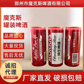 整箱批发魔克斯小麦啤酒罐装整箱24*315ml 夜场酒吧烧烤KTV商超