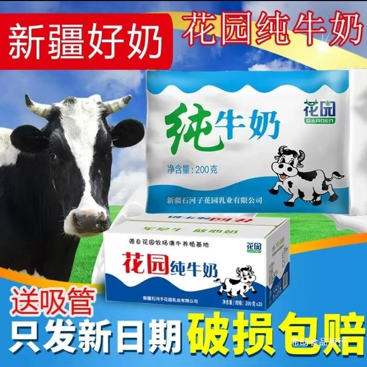 新疆花園乳業百利包純牛奶200g*20袋全脂兒童學生新鮮早餐牛奶