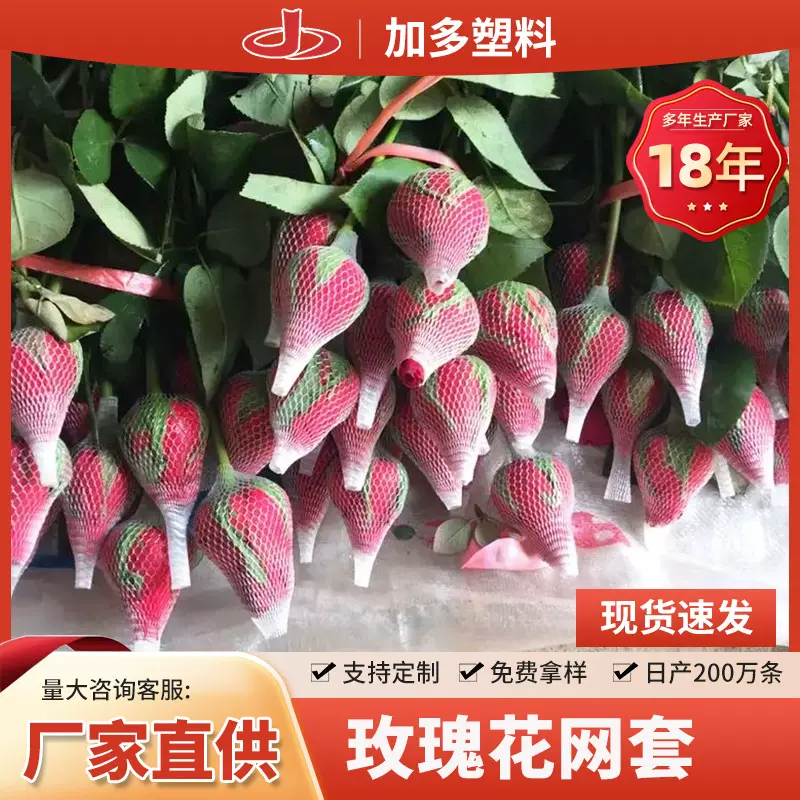 月季花苞网套包装网袋塑料花卉花蕾花套花苞鲜花网玫瑰花保护网套