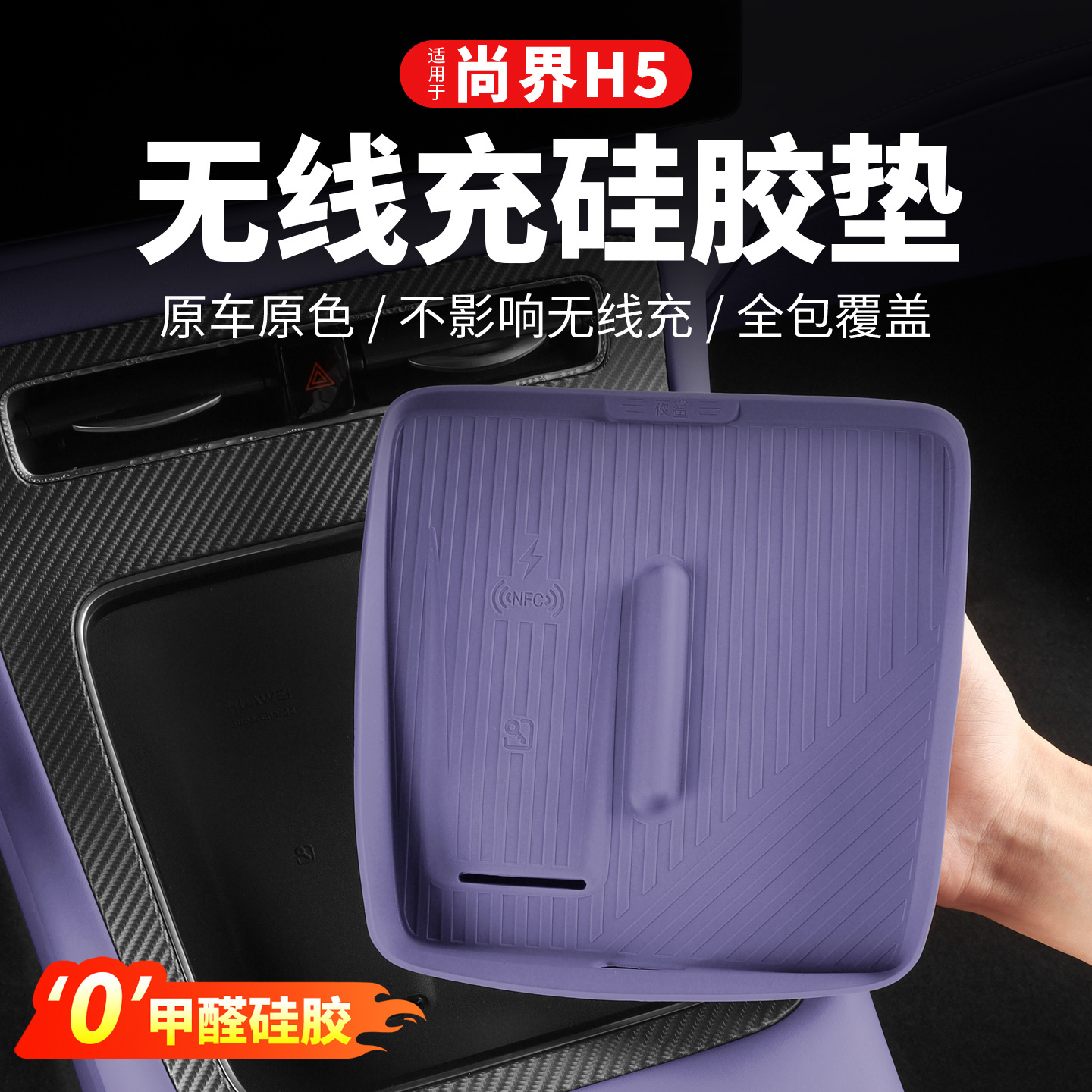 适用于尚界H5中控手机无线充电硅胶垫专用防滑垫汽车用品配件改装