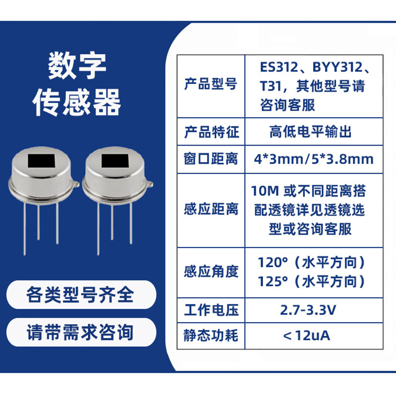 YS312 ハーフデジタル人体赤外線焦電センサー人体誘導スイッチ人体赤外線プローブ|undefined