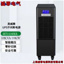 INVT/Ӣ���vHT1110XS �ھ�ʽUPS���g���Դ10KVA10KW���C���늳�