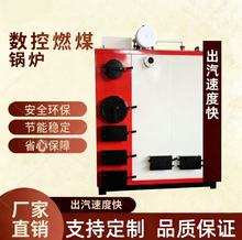厂家燃煤锅炉立式数控燃煤地暖供暖锅炉 养殖水暖大棚取暖锅炉