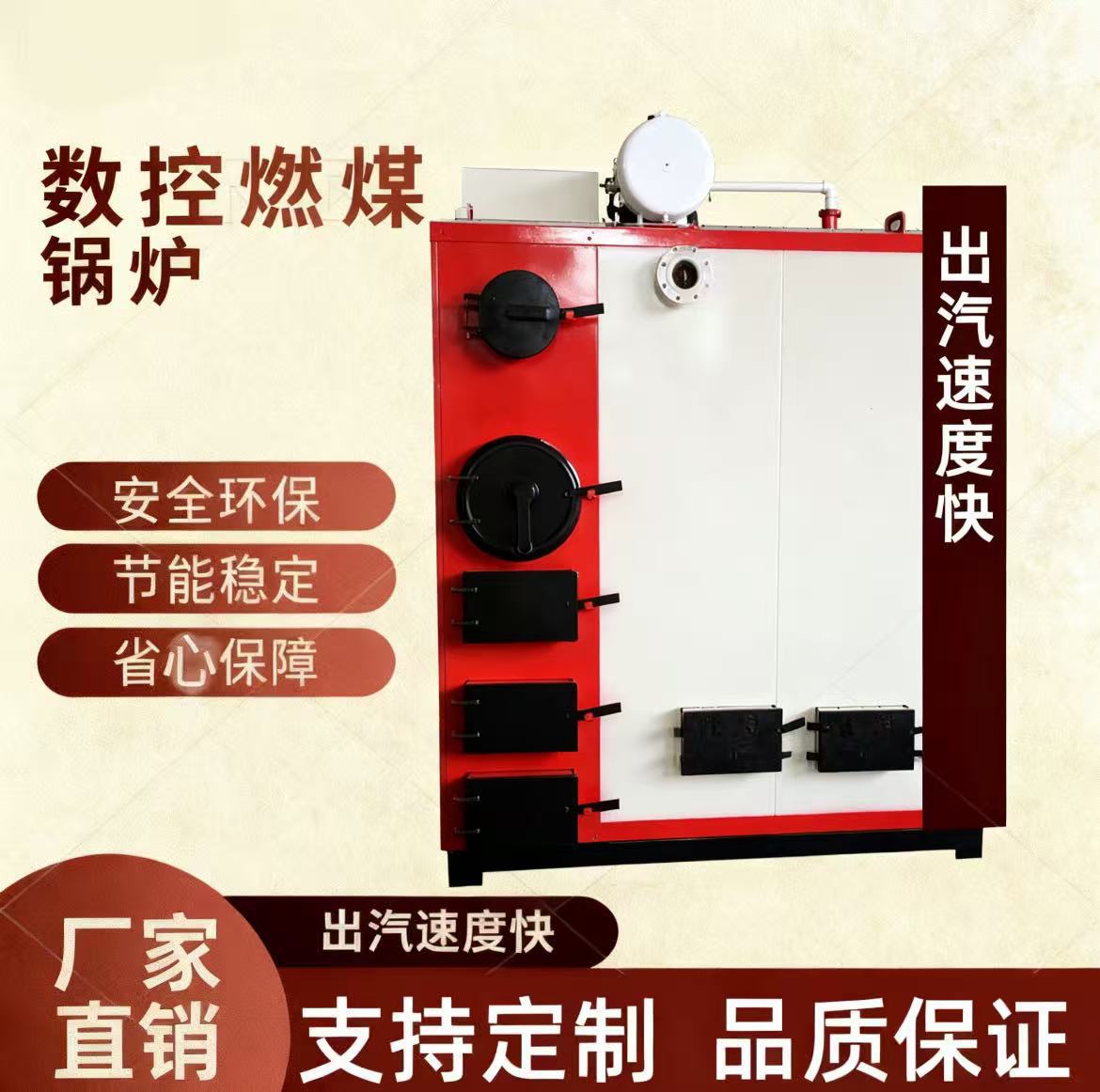 厂家燃煤锅炉立式数控燃煤地暖供暖锅炉 养殖水暖大棚取暖锅炉