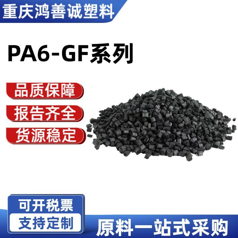 PA6-GF15PA6-GF20PA6-GF30 ブラックマスターバッチスポットプラスチック射出成形シェル原料マスターバッチスポット|undefined