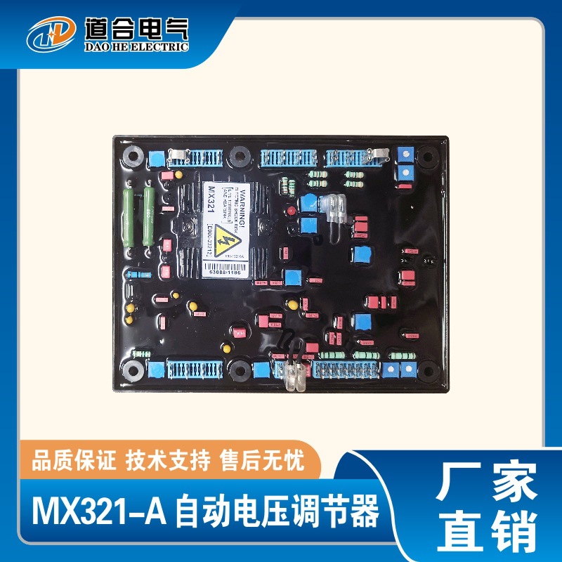 MX321-A 永磁发电机励磁调节器 自动电压调节器 调压板 AVR