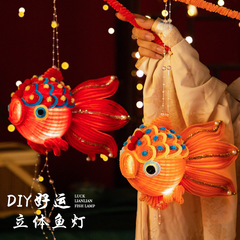 中秋节灯笼锦鲤金鱼灯扭扭棒手工diy材料包手提发光花灯批发摆摊