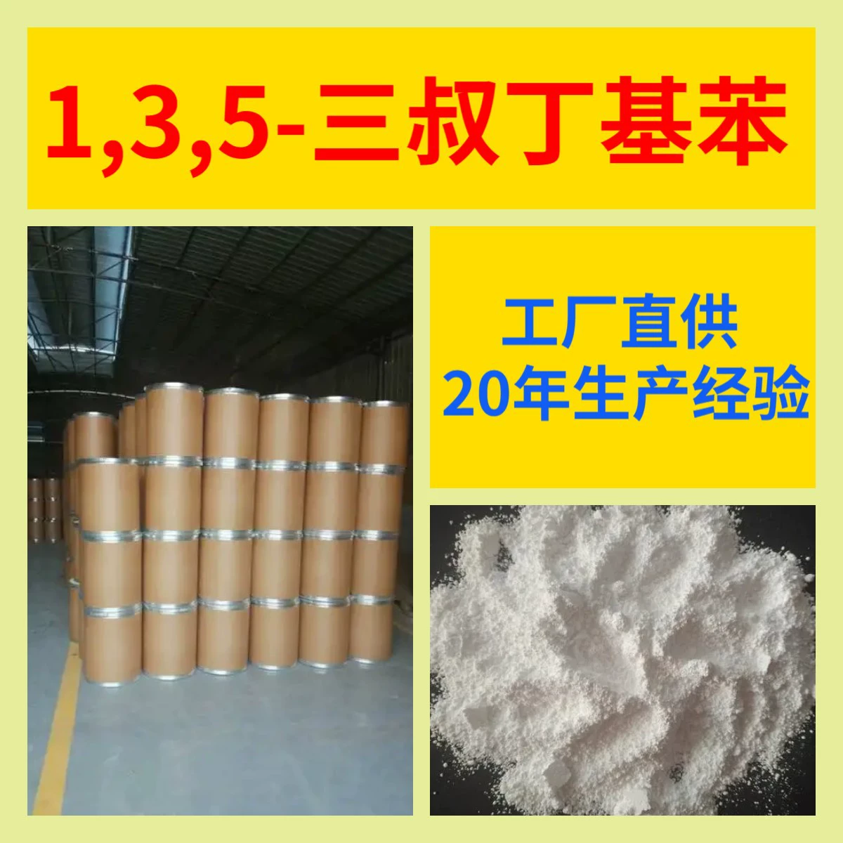 1,3,5-Триметилбензол: Прямые поставки с завода, промышленный класс, отличное обслуживание, содержание 99%, Шаньдун, Шанхай, Чжэцзян