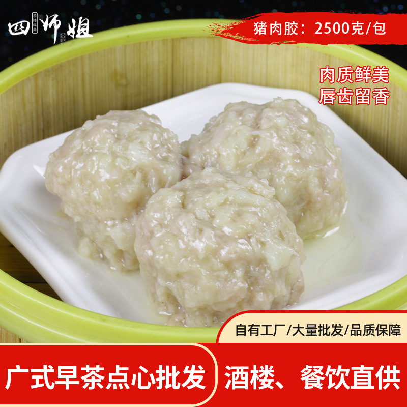 5斤 爽滑猪肉胶【四师姐】猪肉丸速冻滑猪肉馅饺子云吞包子制作