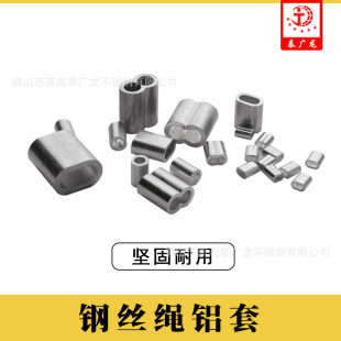 Oval-Shaped Single-Hole Aluminum Sleeve with Aluminum Buckle and Single Steel Wire Rope, Available in Various Specifications, Shipped from Guangdong, Customizable and Processed