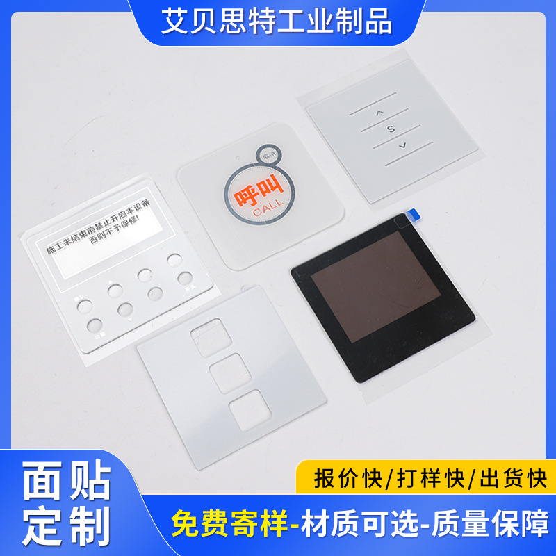 亚克力触摸控制开关面板镜片PCPVC贴膜丝印定 防水镜片电话显示屏