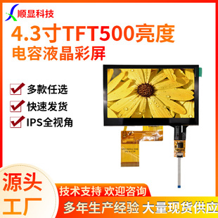 4.3��IPSȫҕ������|���@ʾ�����w�۽әC��Ļ480*272����500����