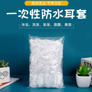 Disposable earmuffs bath waterproof ear piercing hair dyeing new special thickened ear protection cover 100 wholesale pack