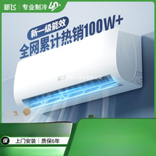 新飞空调 新一级能效 1.5匹空调挂机1P冷暖省电家用挂机 壁挂式