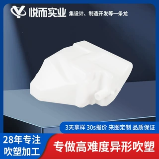 塑料水箱吹塑汽车配件雨刮水壶吹塑水箱容器中空pe异形件吹塑加工
