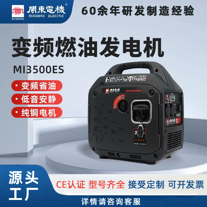 闽东3kw变频发电机汽油220v家用户外商用供电低噪大功率房车露营