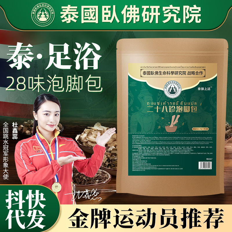 タイ産ヨモギと花椒の足湯パック、ハーブ薬草パック、家庭用ヨーバス足湯パック|undefined
