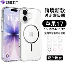 新款适用iphone17透明防刮花磁吸手机壳简约防摔苹果16pro保护壳