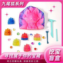 考古掘削玩具九尾狐盲箱女の子宝石宝探し子供宝手作りdiy叩き石膏