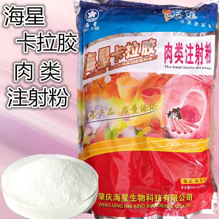 海星 卡拉胶肉类注射粉食品级注射型卡拉胶增重增弹增筋增稠稳定