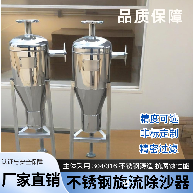 旋流除砂器碳钢不锈钢离心式过滤器旋流除污器砂水分离器自动排沙