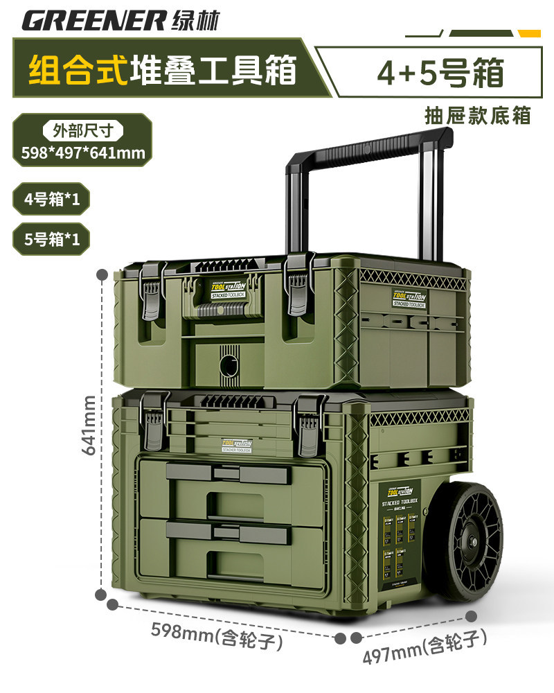 Caja de herramientas de bosque verde, caja de almacenamiento de hardware combinada de varilla de tracción, caja de apilamiento de clase industrial, nuevo tipo de estación base, caja de tracción manual